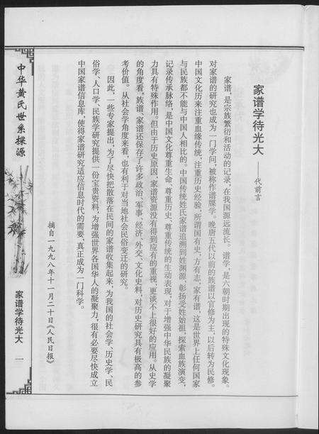 河南黄氏族谱-中华黄氏世系探源.pdf电子版预览图3