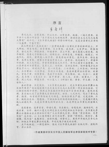 广东黄氏族谱-五华黄氏族谱.pdf电子版预览图3