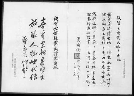 广东黄氏族谱-大埔县黄氏源流出版纪念.pdf电子版预览图3