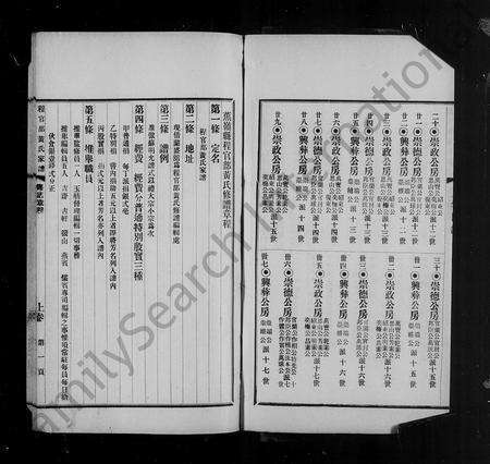 广东黄氏族谱-广东蕉岭县程官部黄氏家谱 [3卷].pdf电子版预览图3