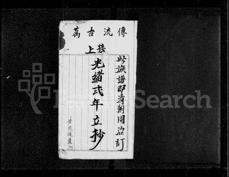 广东黄氏族谱-新界沙头角锁罗盆村黄姓族谱.pdf电子版预览图3