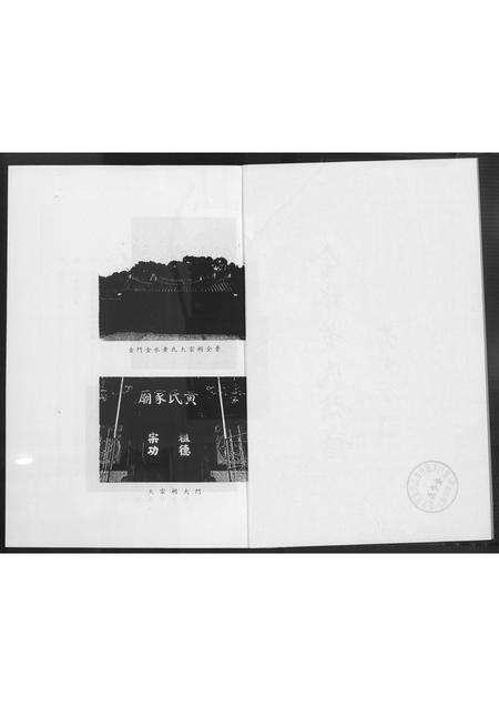 福建黄氏族谱-金水黄氏族谱.pdf电子版预览图3