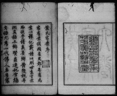 广东黄氏族谱-黄氏家乘 [6卷].pdf电子版预览图3