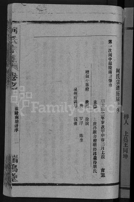 江西、福建柯氏族谱-柯氏宗谱 [不分卷].pdf电子版预览图3