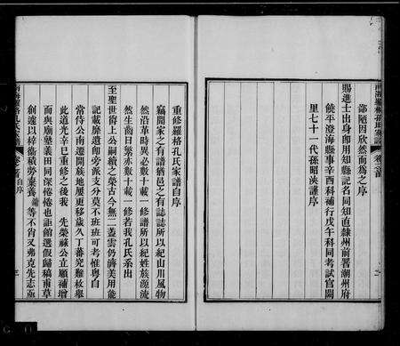 广东孔氏族谱-南海罗格房孔氏家谱 [14卷,首1卷].pdf电子版预览图3