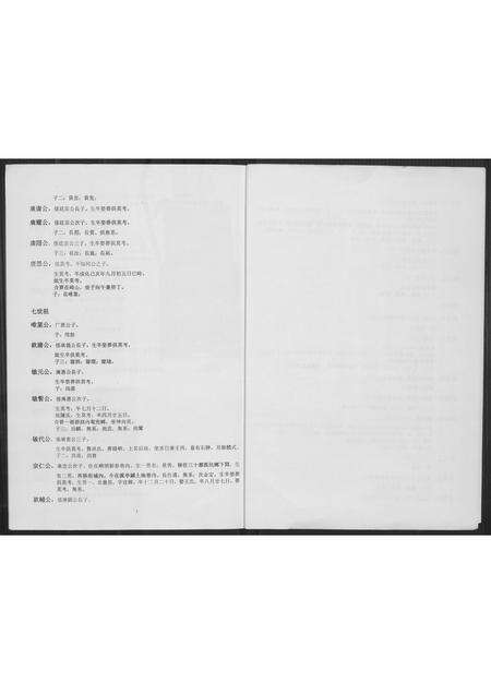 福建黄氏族谱-金霞黄氏族谱(晋江霞浯).pdf电子版预览图3