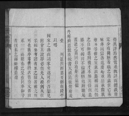 广东蓝氏族谱-蓝氏族谱[6卷首1卷].pdf电子版预览图3