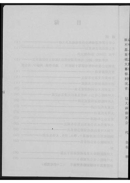 福建黄氏族谱-铜陵十二世心省公世系.平和大坪黄氏始祖.pdf电子版预览图3