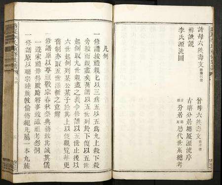 广东李氏族谱-塘厦李氏重修族谱.pdf电子版预览图3