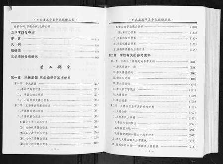 广东李氏族谱-广东省五华李氏族谱.pdf电子版预览图3