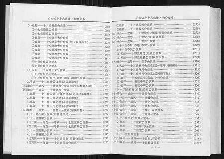 广东李氏族谱-广东省五华李氏族谱[3卷].pdf电子版预览图3