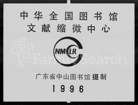 广东李氏族谱-云步李氏宗谱.pdf电子版预览图3