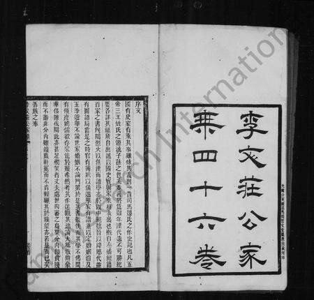 广东李氏族谱-李文庄公家乘 [46卷].pdf电子版预览图3