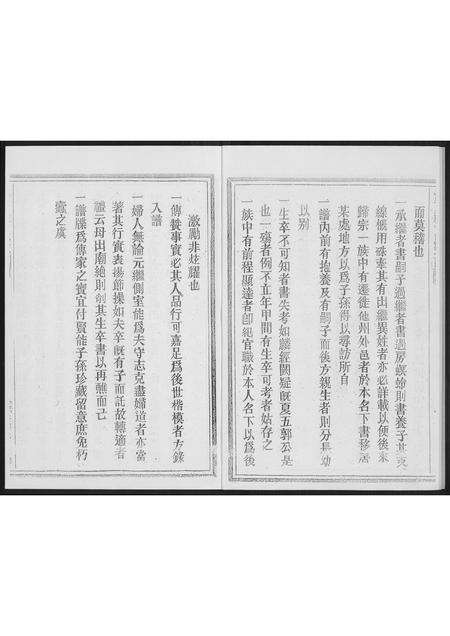 福建黄氏族谱-铺锦黄氏东楼房宗谱.pdf电子版预览图3