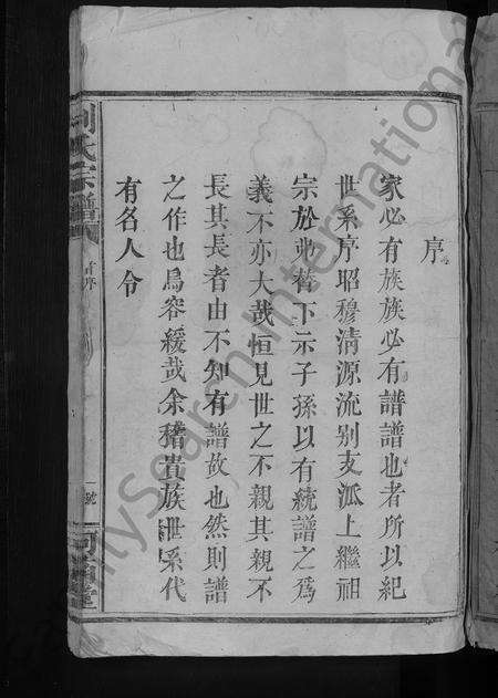 江西、广东利氏族谱-利氏宗谱 [5卷,首1卷].pdf电子版预览图3