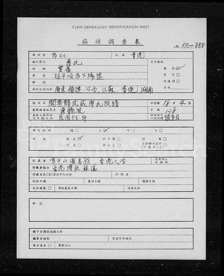 江西、广东、福建廖氏族谱-闽粤赣武威廖氏族谱.pdf电子版预览图3
