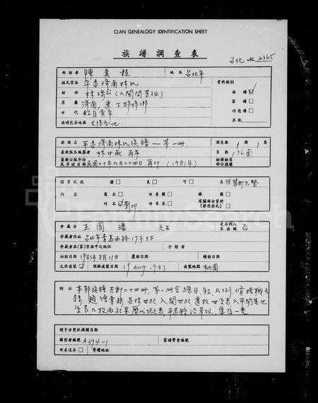 广东林氏族谱-平远济南林氏族谱 [24卷].pdf电子版预览图3