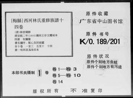广东林氏族谱-西河林氏重修族谱 [14卷,及卷首].pdf电子版预览图3