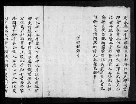 广东林氏族谱-[林氏族谱].pdf电子版预览图3