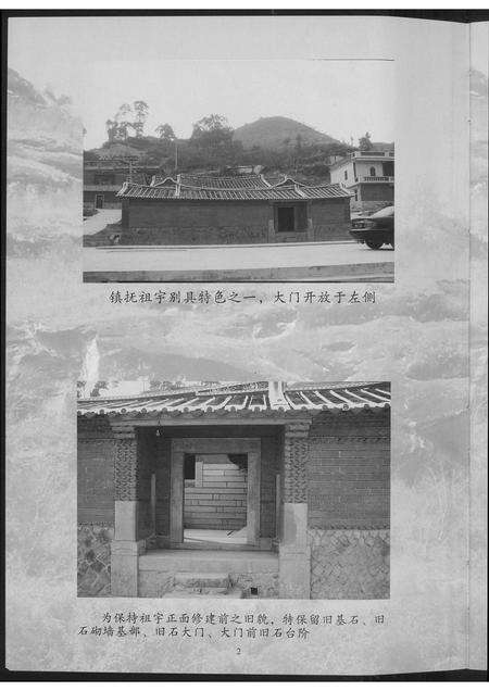 福建黄氏族谱-镇抚黄氏祖宇修建竣工志庆…特刊.pdf电子版预览图3