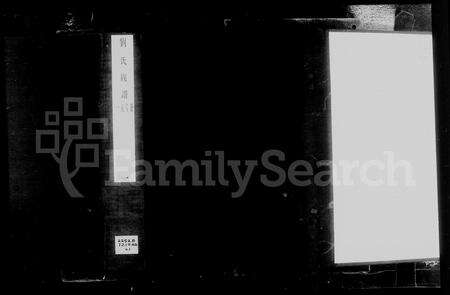 河南刘氏族谱-刘氏族谱.pdf电子版预览图3