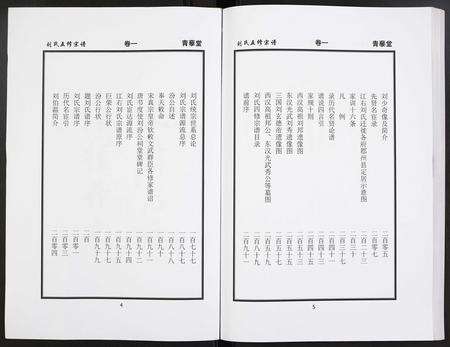 河南刘氏族谱-刘氏五修宗谱.pdf电子版预览图3