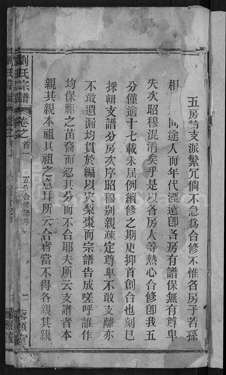 河南刘氏族谱-刘氏宗谱 [38卷,首3卷].pdf电子版预览图3