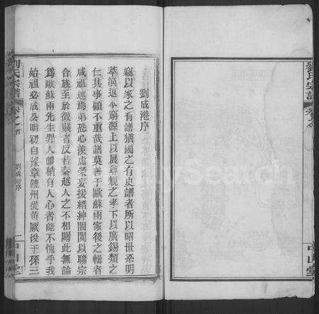 河南刘氏族谱-刘氏宗谱 [32卷,首1卷].pdf电子版预览图3