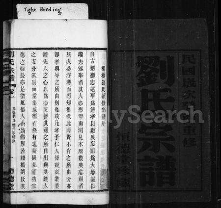 河南刘氏徐氏族谱-刘氏宗谱 [8卷].pdf电子版预览图3