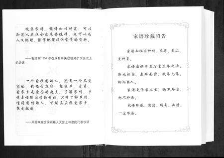 河南柳氏族谱-南阳宛西柳氏族谱[不分卷].pdf电子版预览图3