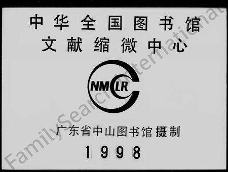 广东卢氏族谱-新会潮连芦鞭卢氏族谱 [26卷,首1卷].pdf电子版预览图3