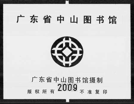 广东马氏族谱-西溪马氏族谱 [3卷].pdf电子版预览图3