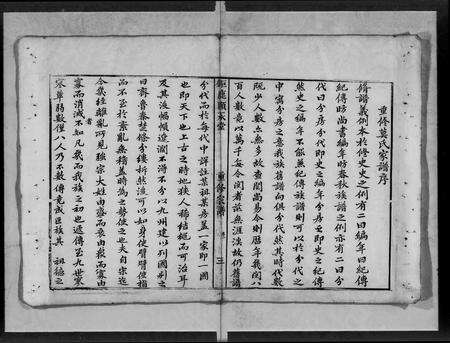 广东莫氏族谱-[莫氏]巨鹿显承堂重修家谱 [不分卷].pdf电子版预览图3