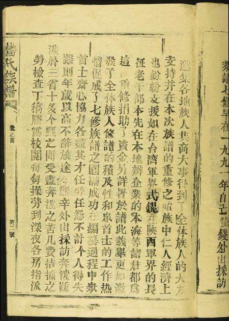 江西、福建潘氏族谱-潘氏族谱.pdf电子版预览图3