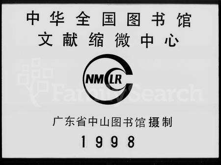 广东庞氏族谱-庞氏族谱 [12卷].pdf电子版预览图3