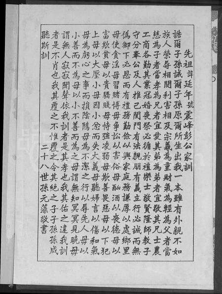 广东彭氏族谱-彭氏大族谱.pdf电子版预览图3