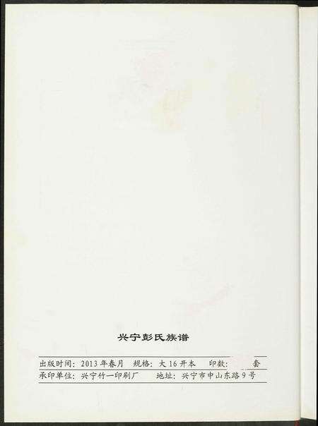 广东彭氏族谱-兴宁彭氏族谱.pdf电子版预览图3