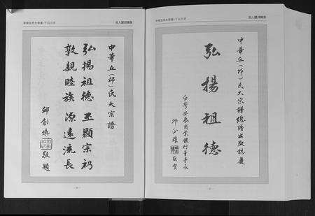 广东丘氏族谱-中华丘氏大宗谱.pdf电子版预览图3