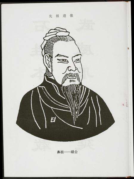 广东石氏族谱-武威石氏族谱.pdf电子版预览图3