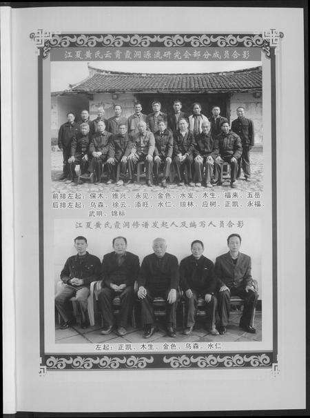 福建黄氏族谱-云霄霞洞黄氏族谱.pdf电子版预览图3