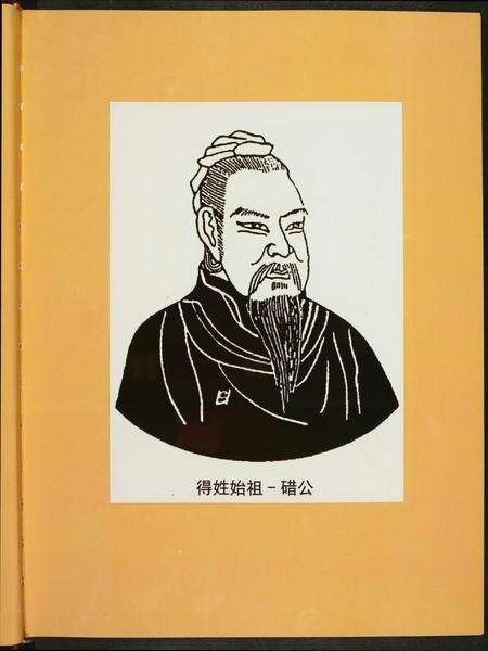 广东石氏族谱-武威石氏族谱.pdf电子版预览图3