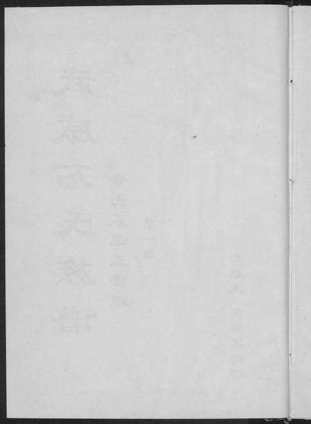 广东石氏族谱-武威石氏族谱崇山系派五修版.pdf电子版预览图3