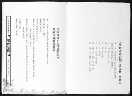 河南史氏族谱-史氏宗谱[9卷].pdf电子版预览图3