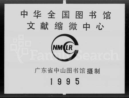 广东苏氏族谱-苏氏族谱 [10卷].pdf电子版预览图3