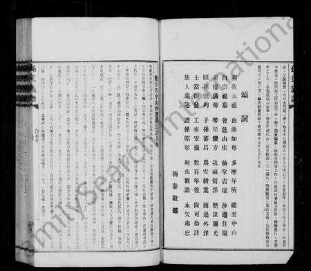 广东孙氏族谱-孙氏族谱 [6卷,首1卷].pdf电子版预览图3