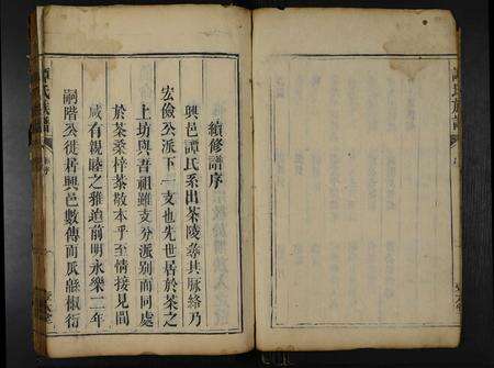 广东谭氏族谱-谭氏族谱 [5卷].pdf电子版预览图3