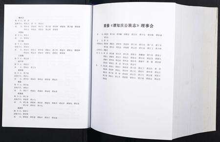 广东谭氏族谱-谭知庆公族志.pdf电子版预览图3