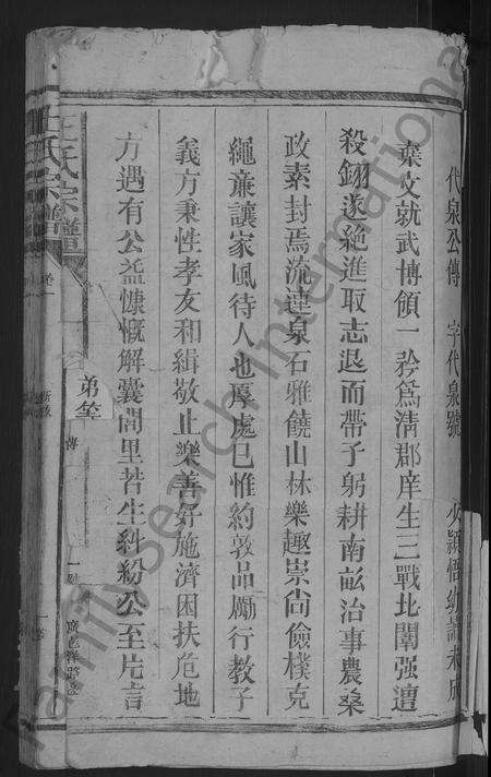 江西、福建王氏族谱-王氏宗谱.pdf电子版预览图3