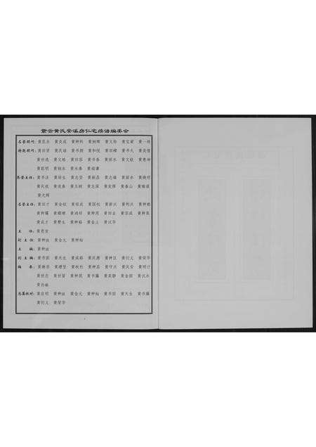 福建黄氏族谱-霞美黄氏族谱.pdf电子版预览图3