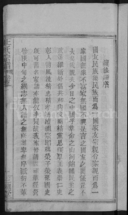 河南王氏族谱-王氏宗谱 [8卷].pdf电子版预览图3